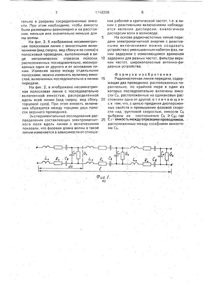 Радиочастотная линия передачи (патент 1748208)