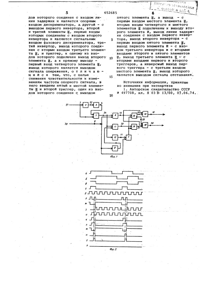 Фазовый дискриминатор (патент 652685)