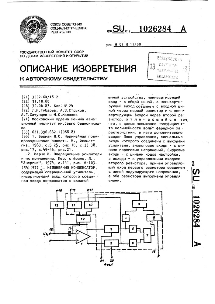 Нелинейный конденсатор (патент 1026284)