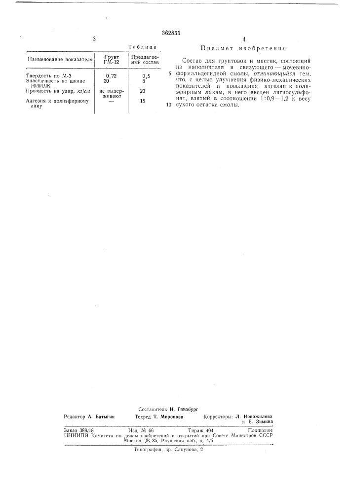 Йсесс!о31-5аяl;^-.-r';uv:j&lt;.^tfy&gt;&amp;;i:4;;: ;i. t is;» : •.''. '• '^'- ' !-'»*''• "-• ' •иgt :;— rt i •• •'^ '^'' et" ^ 4 ;'--,с;лг1'-^ 1 ьпл (патент 362855)