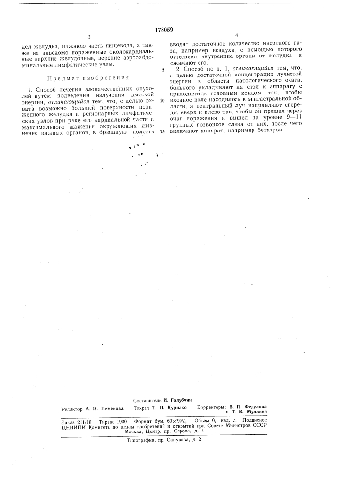 Патент ссср  178059 (патент 178059)