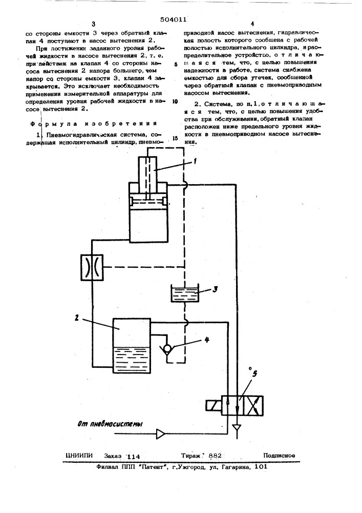 Пневмогидравлическая система (патент 504011)