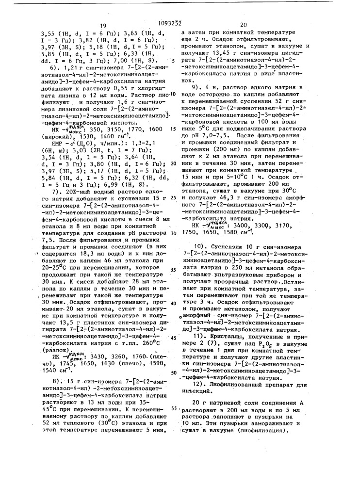 Способ получения производных 7- @ 2-(2-аминотиазолил)-2- оксииминоацетамидо @ -3-цефем-4-карбоновых кислот или их фармацевтически приемлемых солей (патент 1093252)