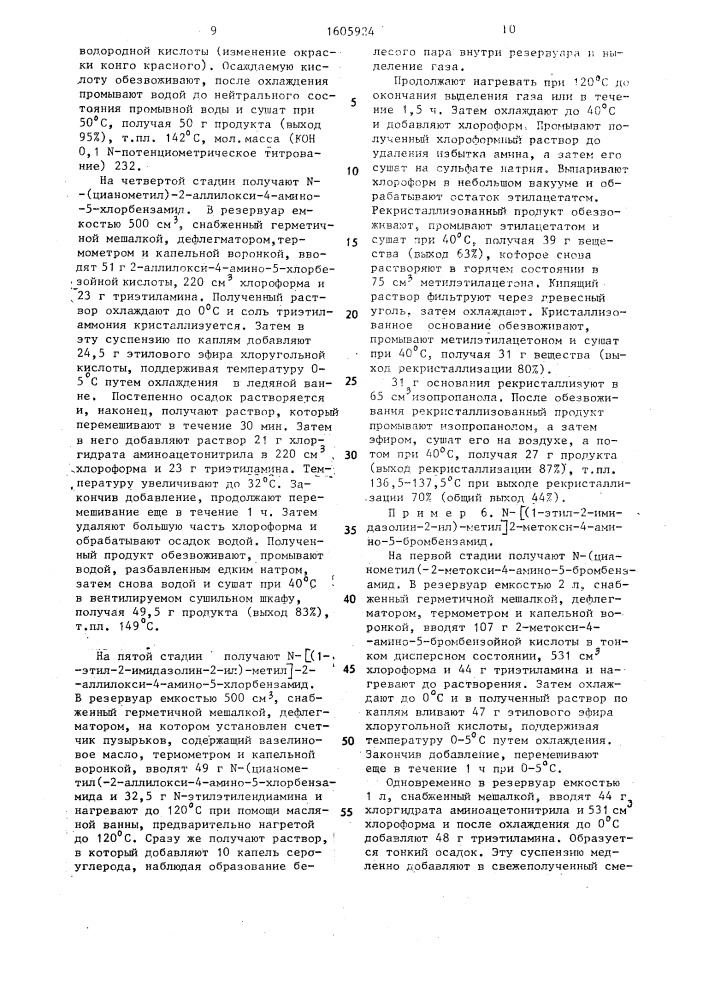 Способ получения производных бензамида или их фармакологически приемлемых солей (патент 1605924)