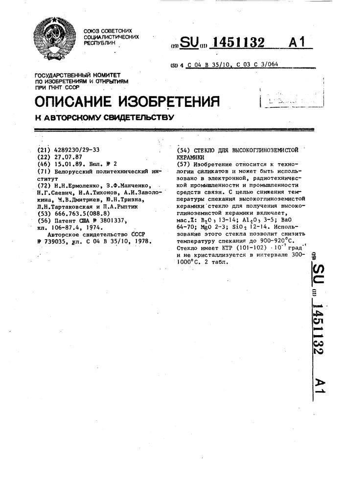Стекло для высокоглиноземистой керамики (патент 1451132)