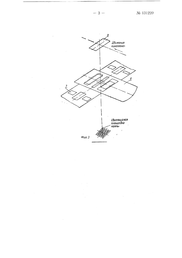 Аддитивная осветительная система для кинокопировального аппарата (патент 131220)