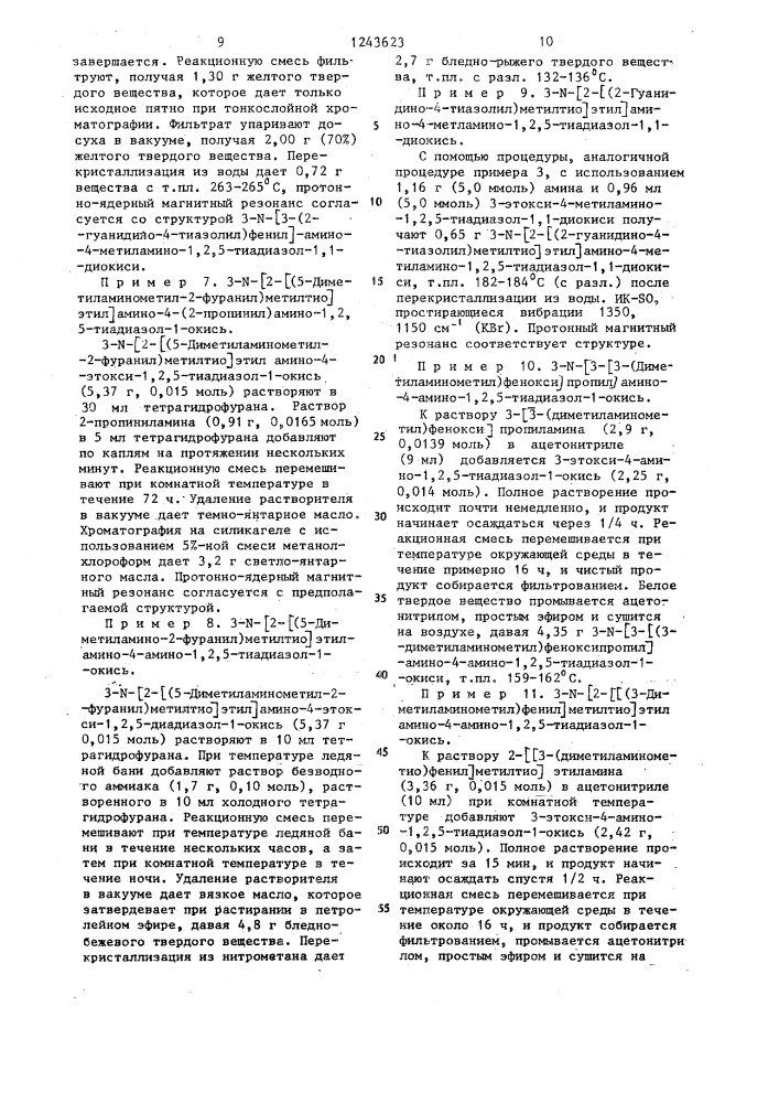Способ получения производных 1,2,5-тиадиазола (патент 1243623)
