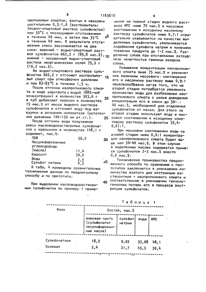 Способ выделения масловодорастворимых сульфонатов (патент 1163610)