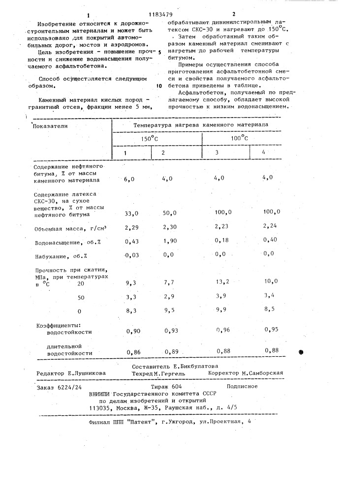 Способ приготовления асфальтобетонной смеси (патент 1183479)