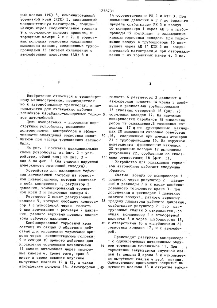 Пневматический привод тормозов автомобиля (патент 1258731)