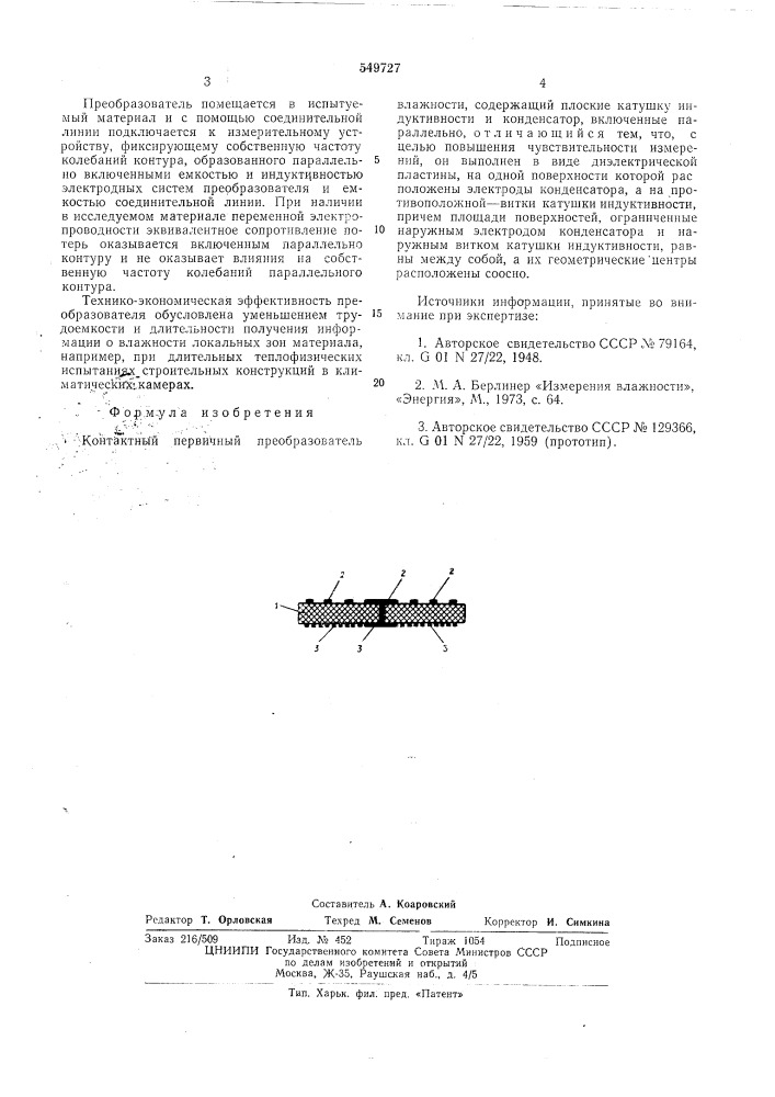 Контактный первичный преобразователь влажности (патент 549727)