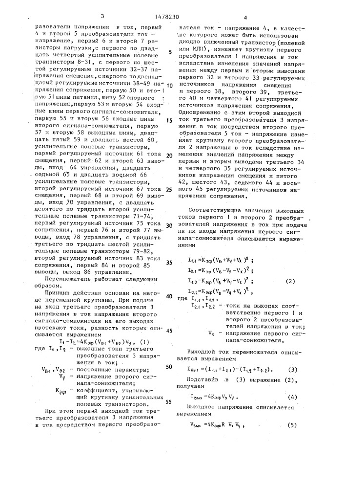 Аналоговый четырехквадрантный перемножитель (патент 1478230)