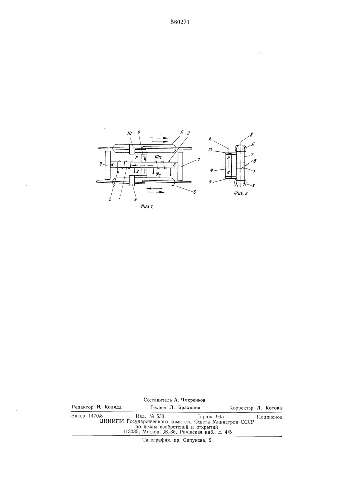 Реле с двумя устойчивыми положениями на герконах (патент 560271)