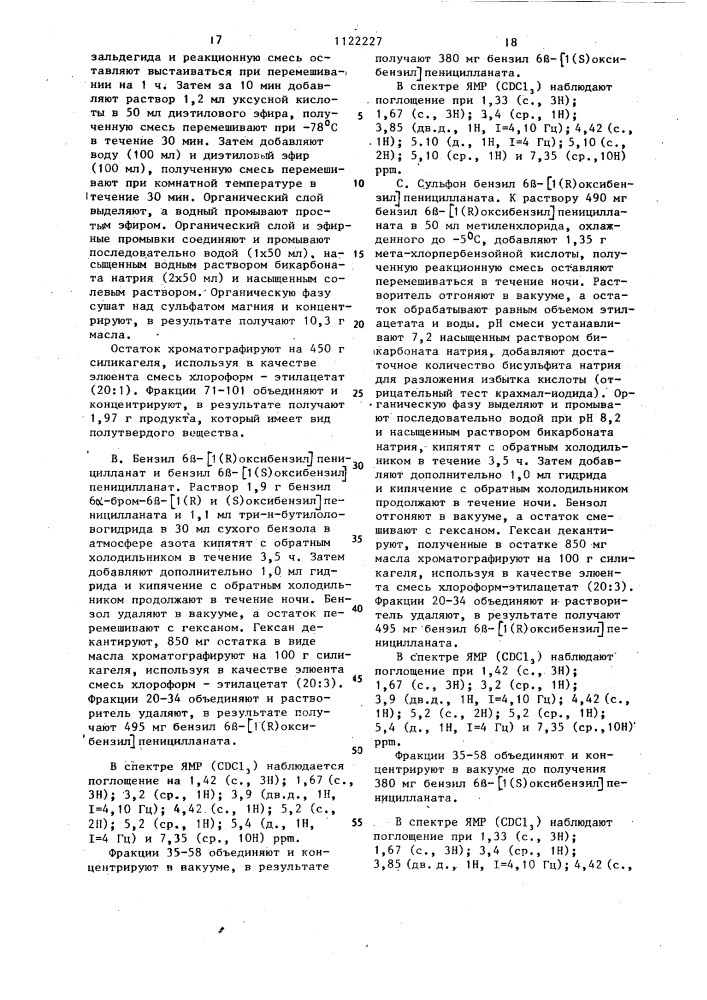 Способ получения производных @ -оксиалкилпенициллановой кислоты или их фармацевтически приемлемых основных солей (патент 1122227)