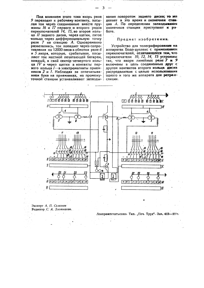 Устройство для телеграфирования (патент 33193)