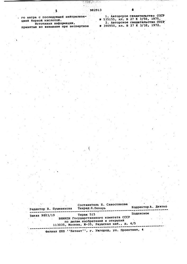 Способ изготовления модифицированной древесины (патент 982913)