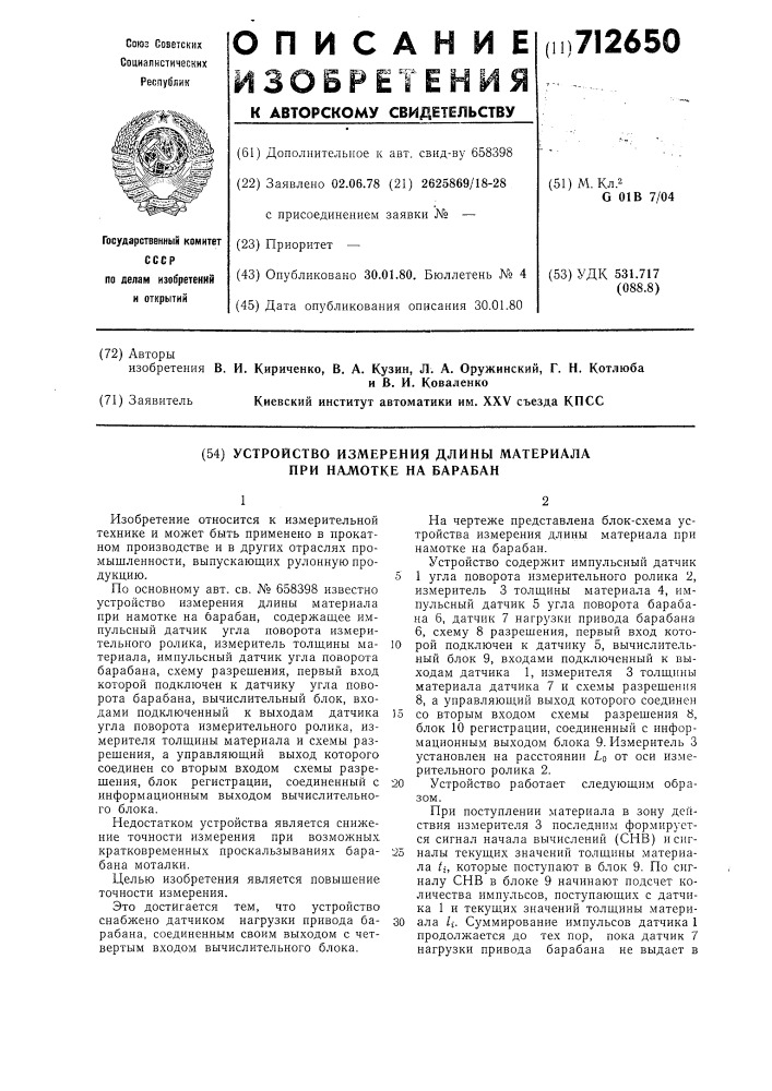 Устройство измерения длины материала при намотке на барабан (патент 712650)