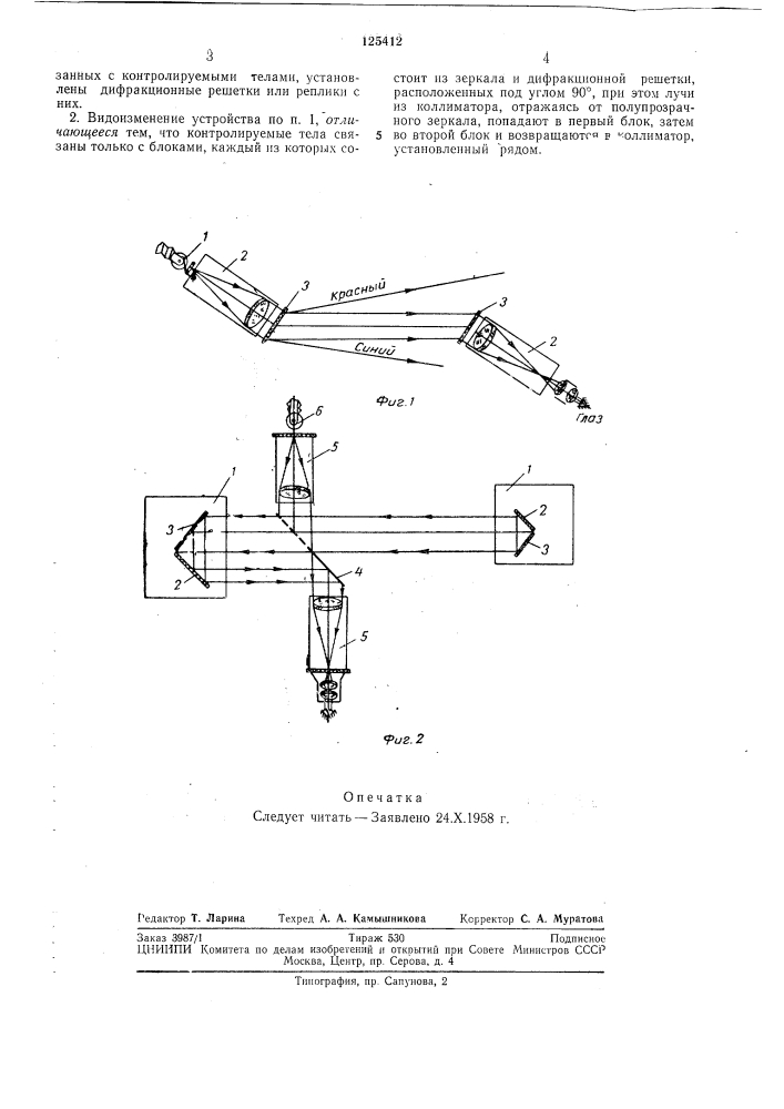 Устройство для контроля синхронности вращения двух удаленных тел (патент 125412)