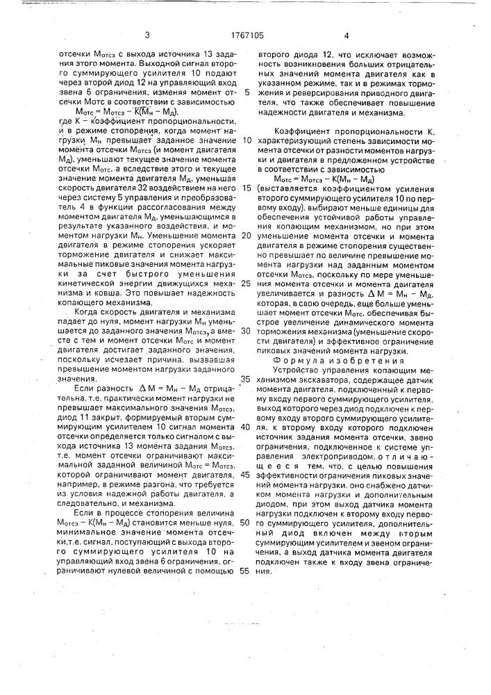 Устройство управления копающим механизмом экскаватора (патент 1767105)