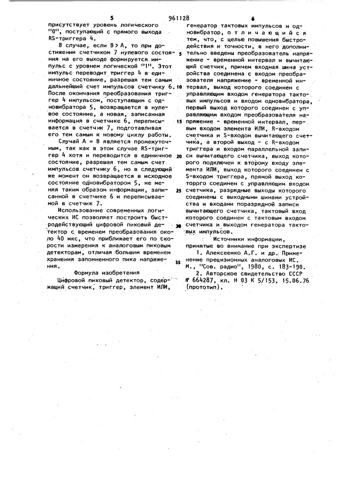 Цифровой пиковый детектор (патент 961128)