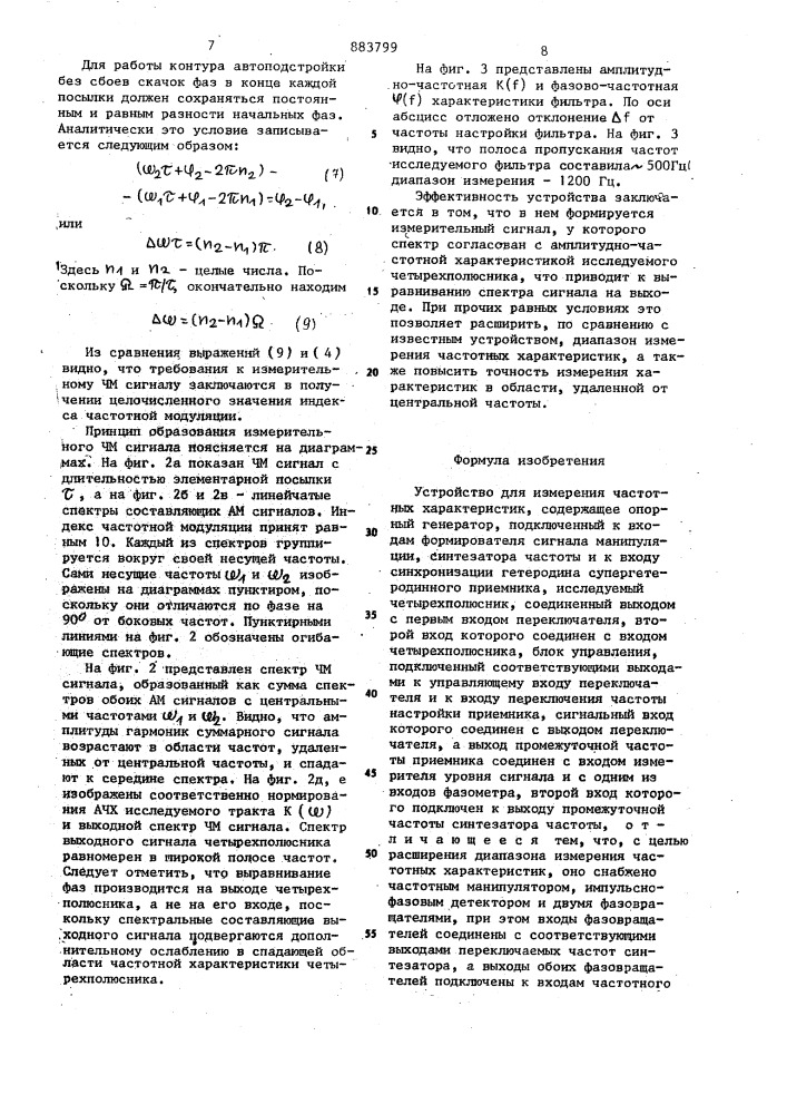 Устройство для измерения частотных характеристик (патент 883799)