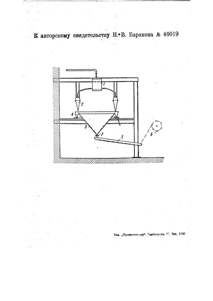 Прядильная машина для приготовления медно-аммиачного штапеля (патент 46019)