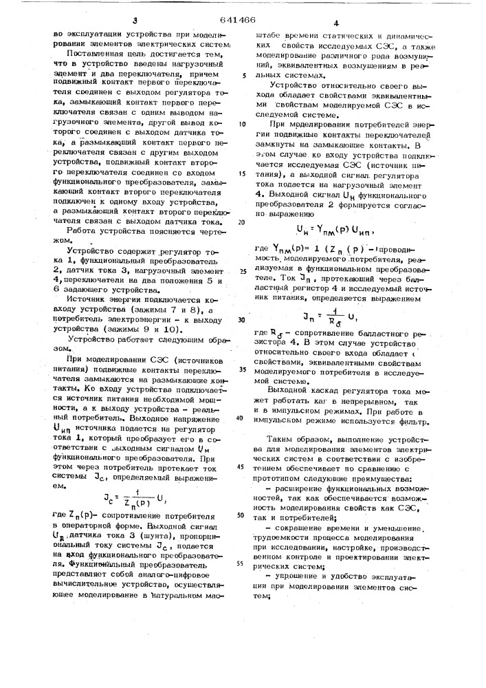 Устройство для моделирования элементов систем энергоснабжения (патент 641466)