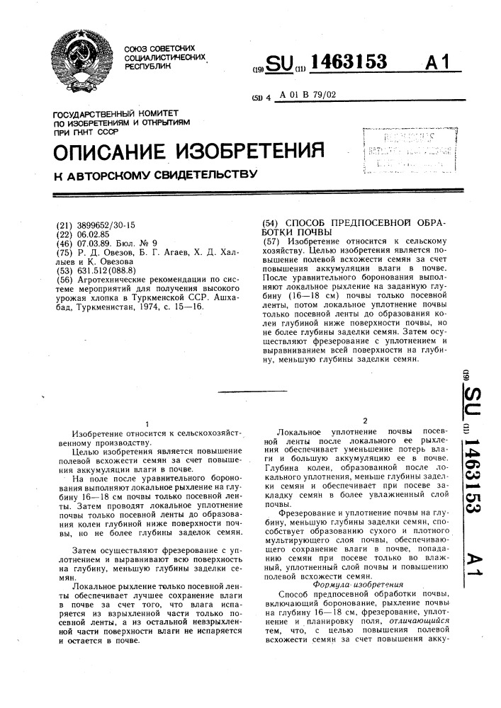 Способ предпосевной обработки почвы (патент 1463153)