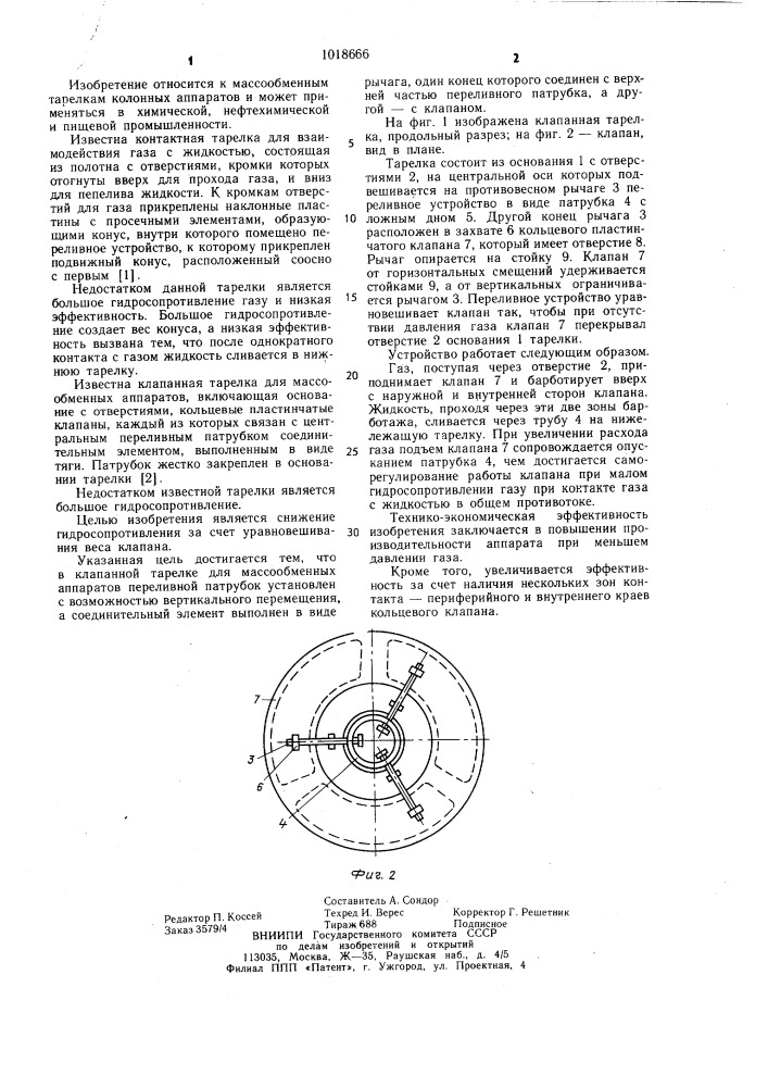 Клапанная тарелка (патент 1018666)