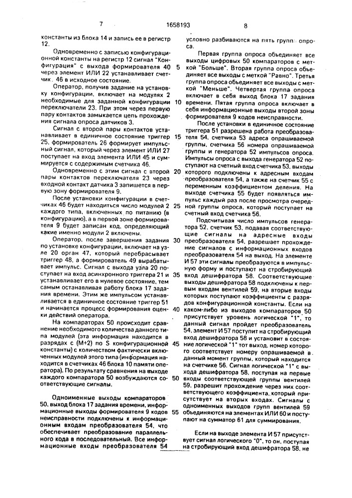 Тренажер оператора радиоэлектронной аппаратуры (патент 1658193)
