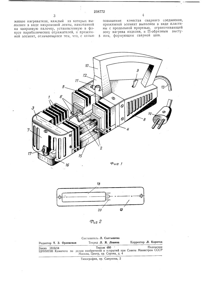 Устройство для сварки термопластичных материалов инфракрасным излучением (патент 238772)