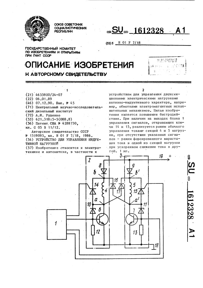 Устройство для управления индуктивной нагрузкой (патент 1612328)