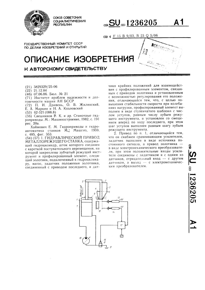 Гидравлический привод металлорежущего станка (патент 1236205)