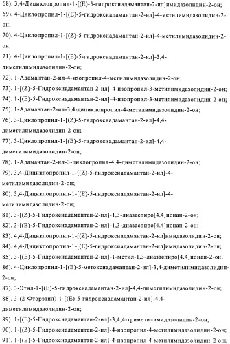 Производные имидазолона и имидазолидинона как 11в-hsd1 ингибиторы при диабете (патент 2439062)