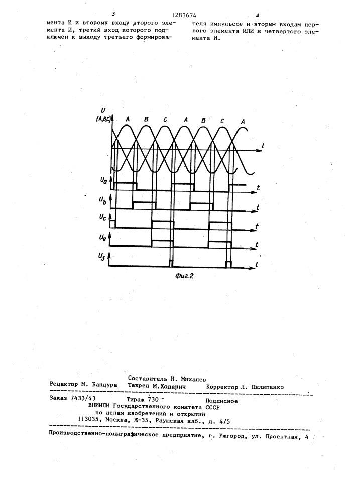 Устройство для контроля последовательности чередования фаз напряжения трехфазной сети (патент 1283674)