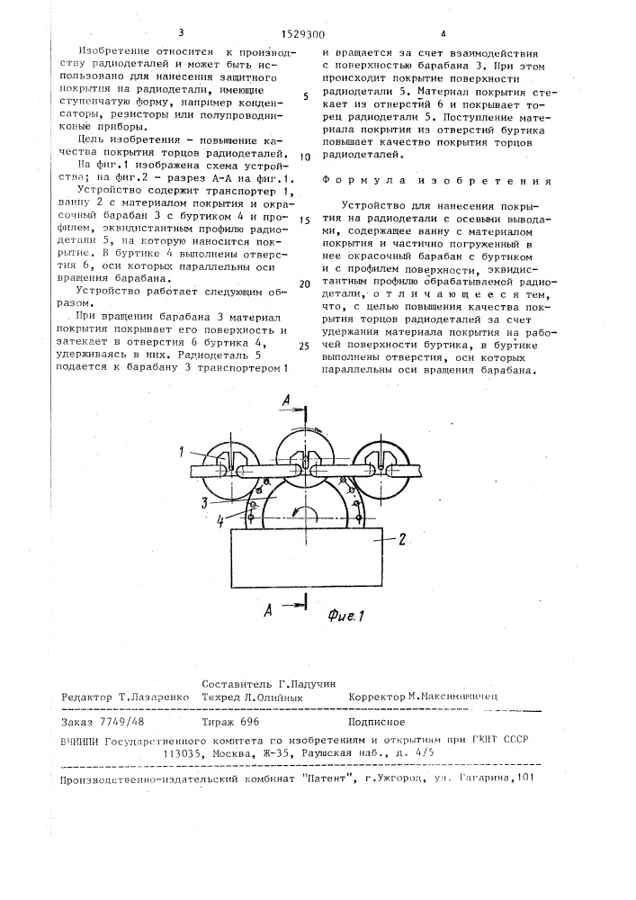 Устройство для нанесения покрытия на радиодетали с осевыми выводами (патент 1529300)