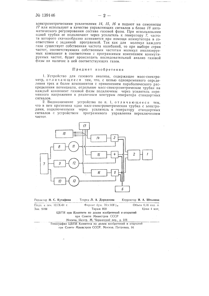 Устройство для газового анализа (патент 139146)