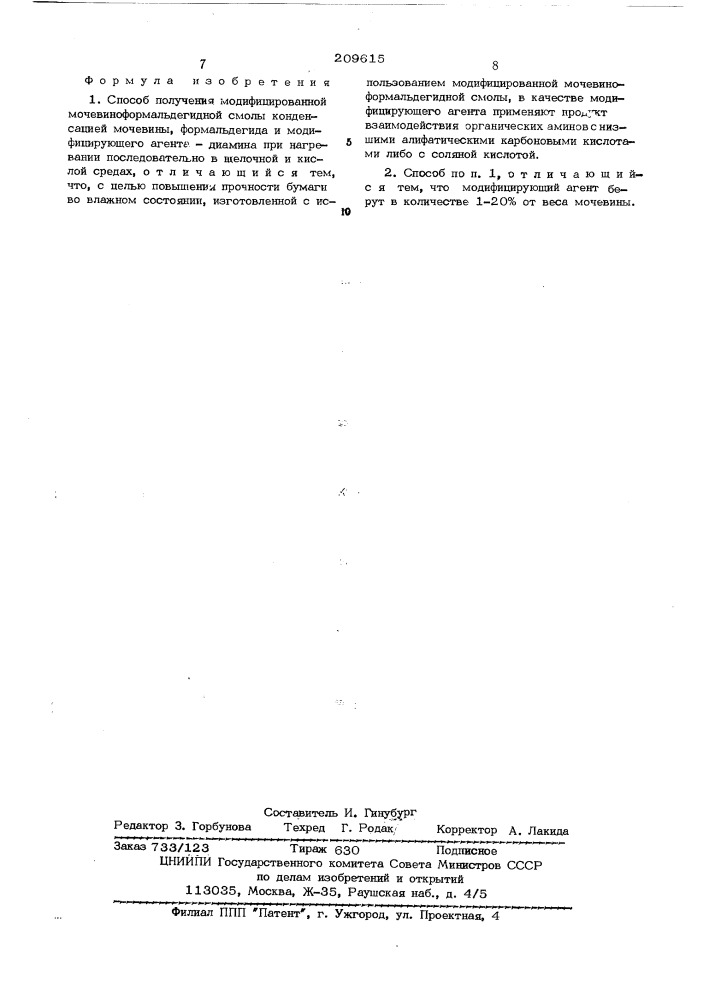 Способ получения модифицированноймочевиноформальдегидной смолы (патент 509615)