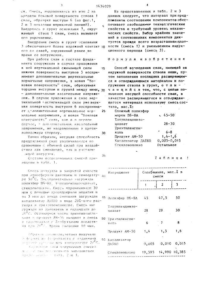 Способ возведения сваи (патент 1434029)