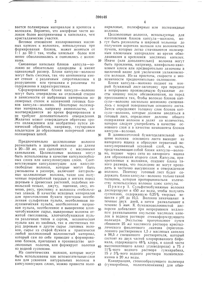 Патент ссср  399148 (патент 399148)
