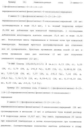 Производные пиридина, замещенные гетероциклическим кольцом и фосфоноксиметильной группой и содержащие их противогрибковые средства (патент 2485131)