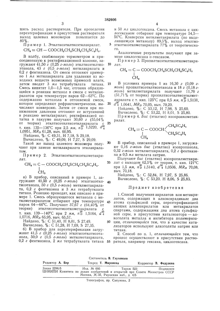 Всесоюзная (патент 382606)