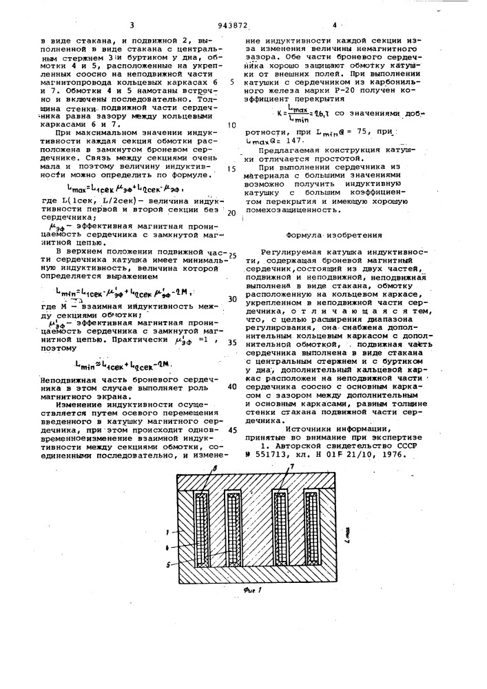 Регулируемая катушка индуктивности (патент 943872)