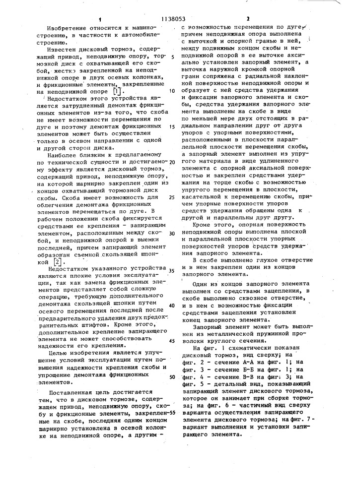 Дисковый тормоз (патент 1138053)