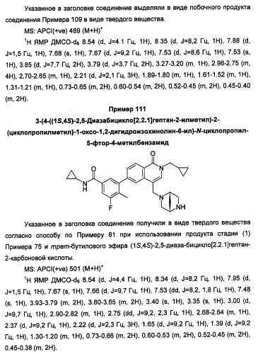 Новые соединения 707 и их применение (патент 2472781)