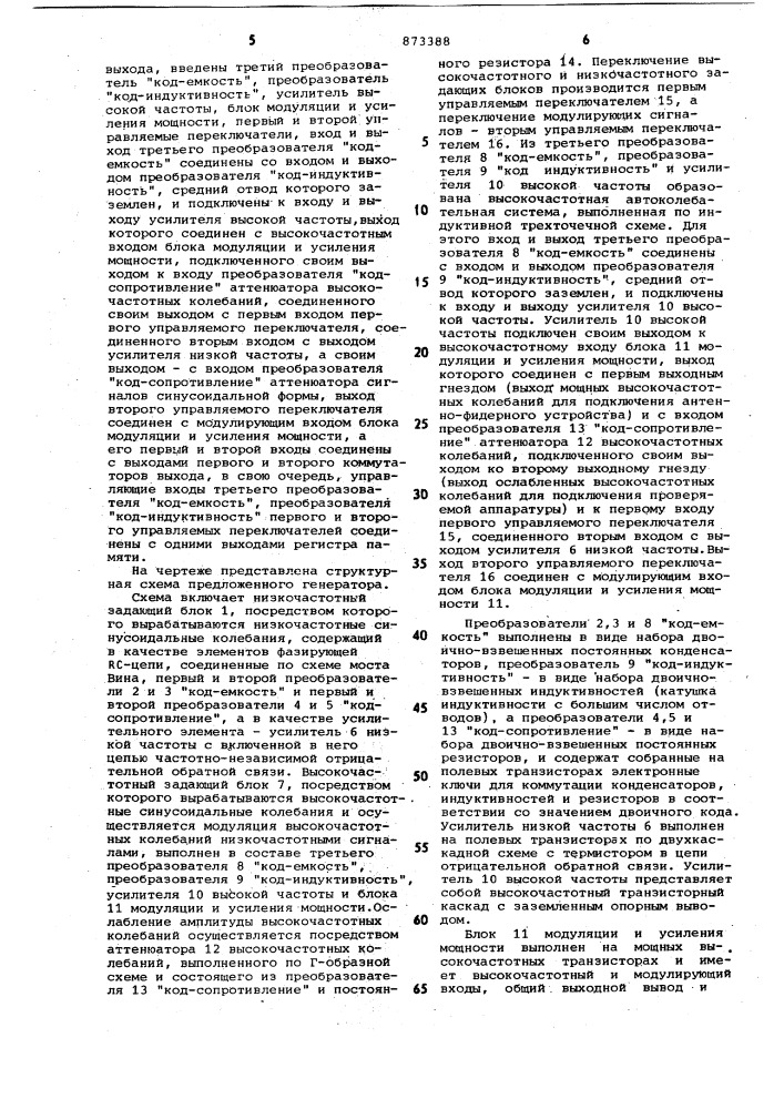 Програмный генератор (патент 873388)