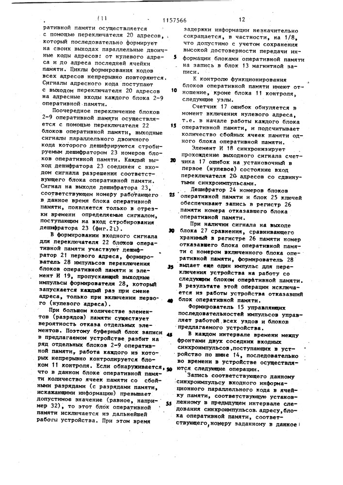 Устройство магнитной записи сигналов цифровой информации (патент 1157566)