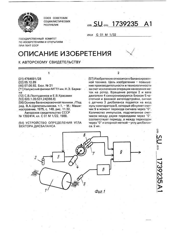 Устройство определения угла вектора дисбаланса (патент 1739235)