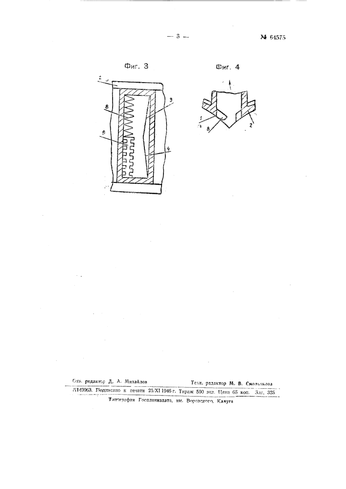 Воздуходувка (патент 64575)