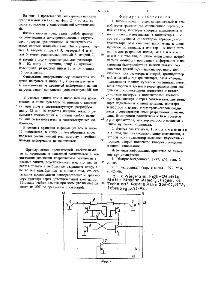 Ячейка памяти (патент 637866)